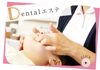 口元のサロンメニュー